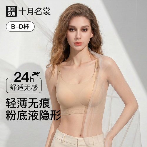 十月名裳孕妇哺乳内衣粉底液隐形聚拢防下垂夏薄款怀孕期产后喂奶