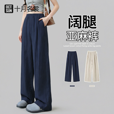 十月名裳亚麻阔腿休闲裤
