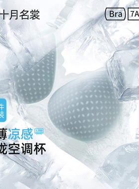 十月名裳孕妇内衣大胸显小孕期专用两用大码哺乳文胸夏季超薄透气