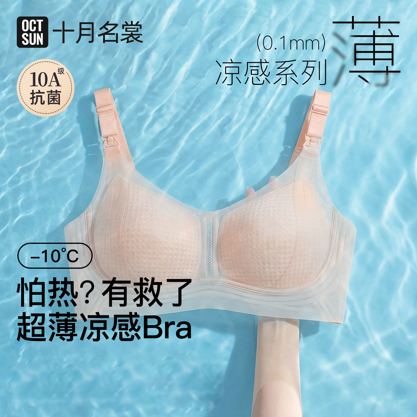 十月名裳夏季薄款哺乳内衣孕妇超薄透气防下垂文胸产后喂奶小凉杯