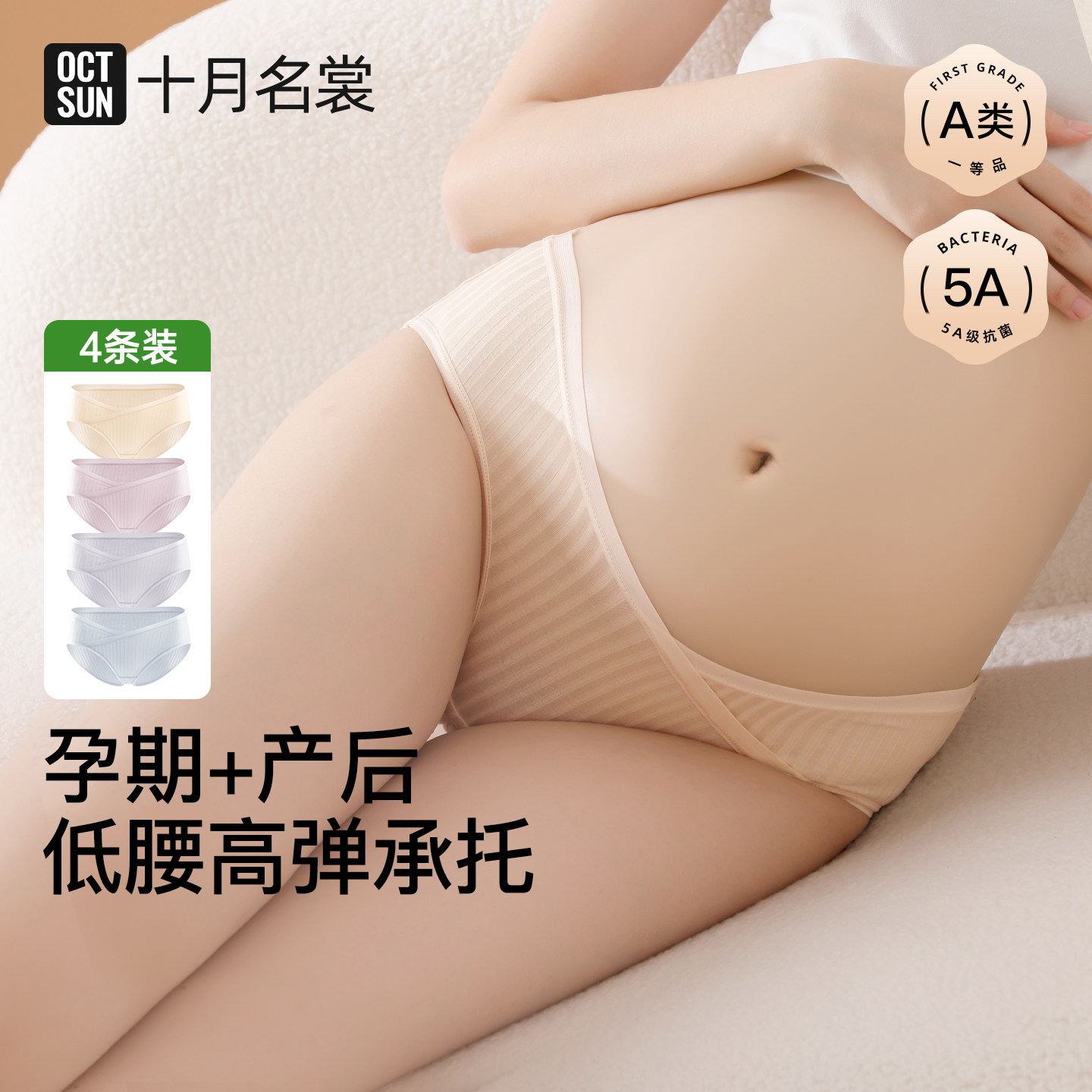十月名裳V型托腹低腰柔软透气孕妇内裤时尚舒适柔软亲肤高弹力好图片
