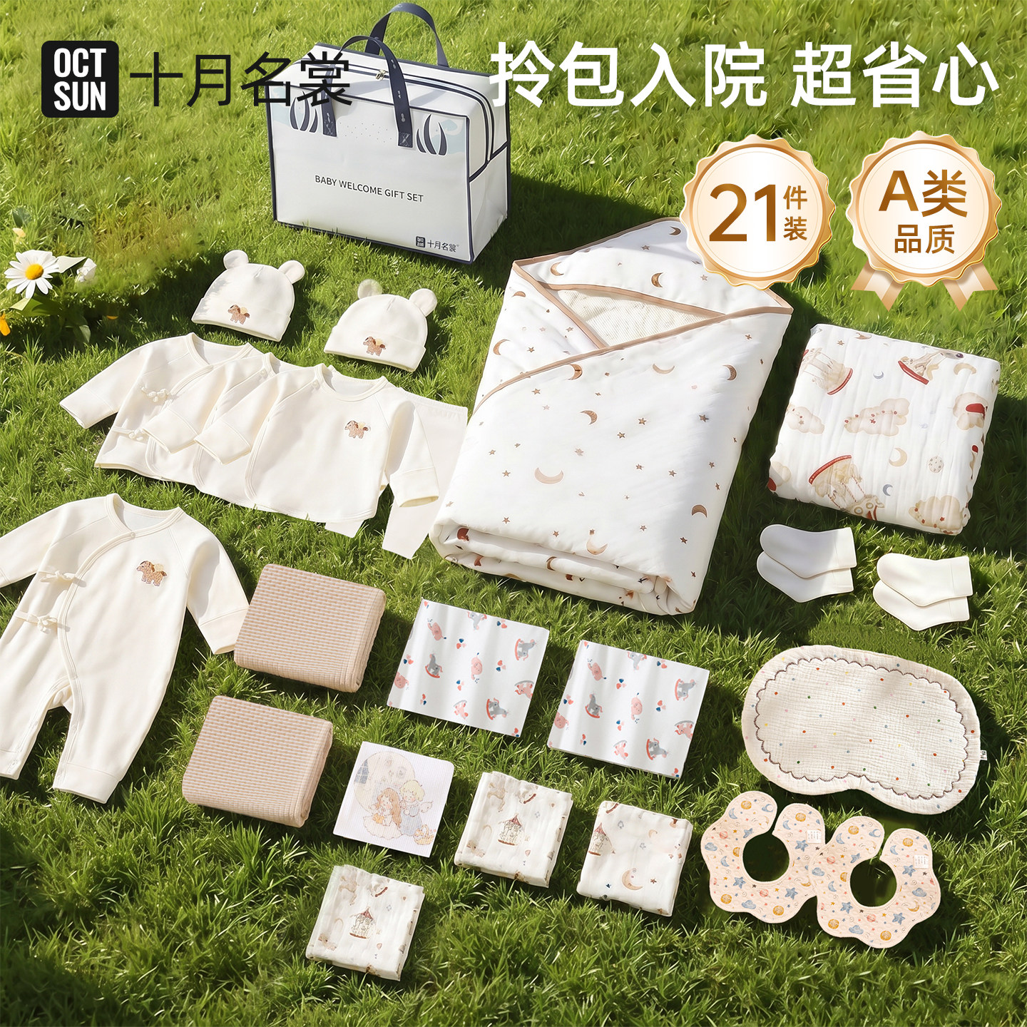 十月名裳新生婴儿必备全套衣服用品待产包A类纯棉男女通用