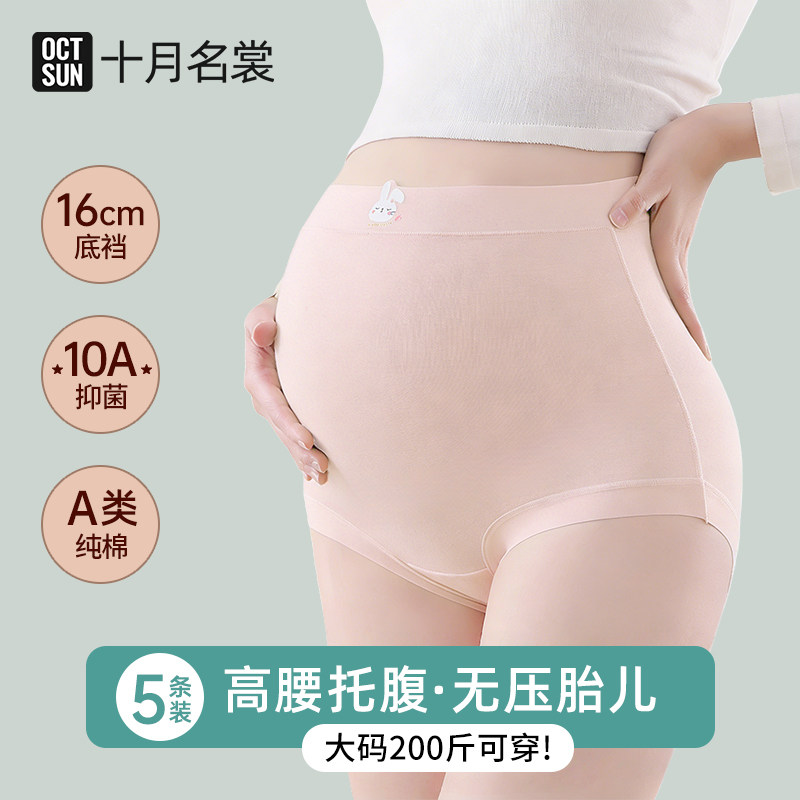 2025新款孕妇内裤不勒肚子孕晚期抑菌纯棉女全棉a类怀孕专用200斤