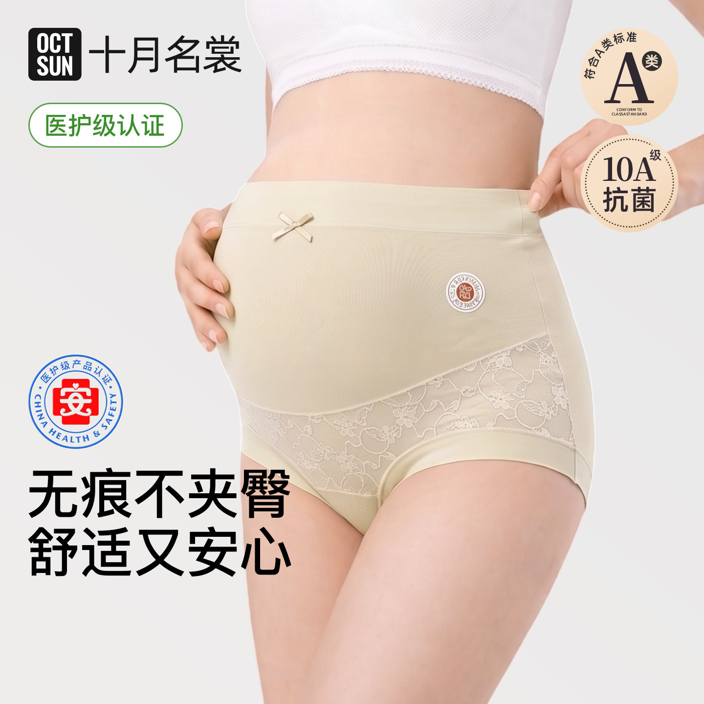 十月名裳孕妇内裤医护级大码纯棉裆蕾丝高腰孕中晚期专用无痕腰头图片