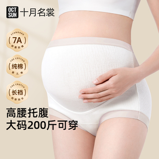十月名裳孕妇内裤怀孕期专用纯棉高腰大码200斤孕中晚期不勒肚子