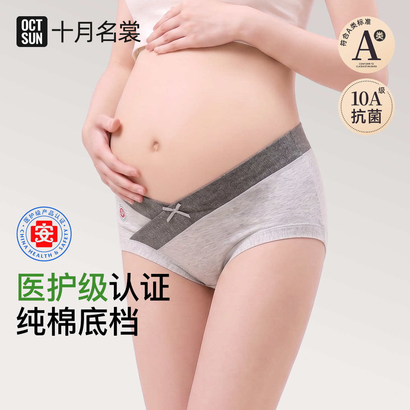 十月名裳孕妇内裤纯棉怀孕期专用孕晚期抗菌不勒肚子低腰a类全棉图片