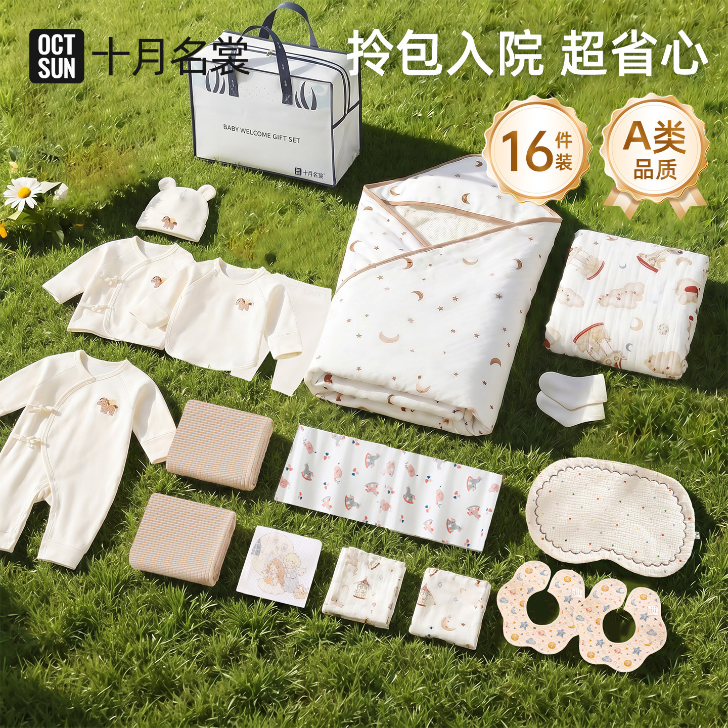 OCTSUN 十月名裳新生婴儿必备全套衣服用品待产包送礼优选