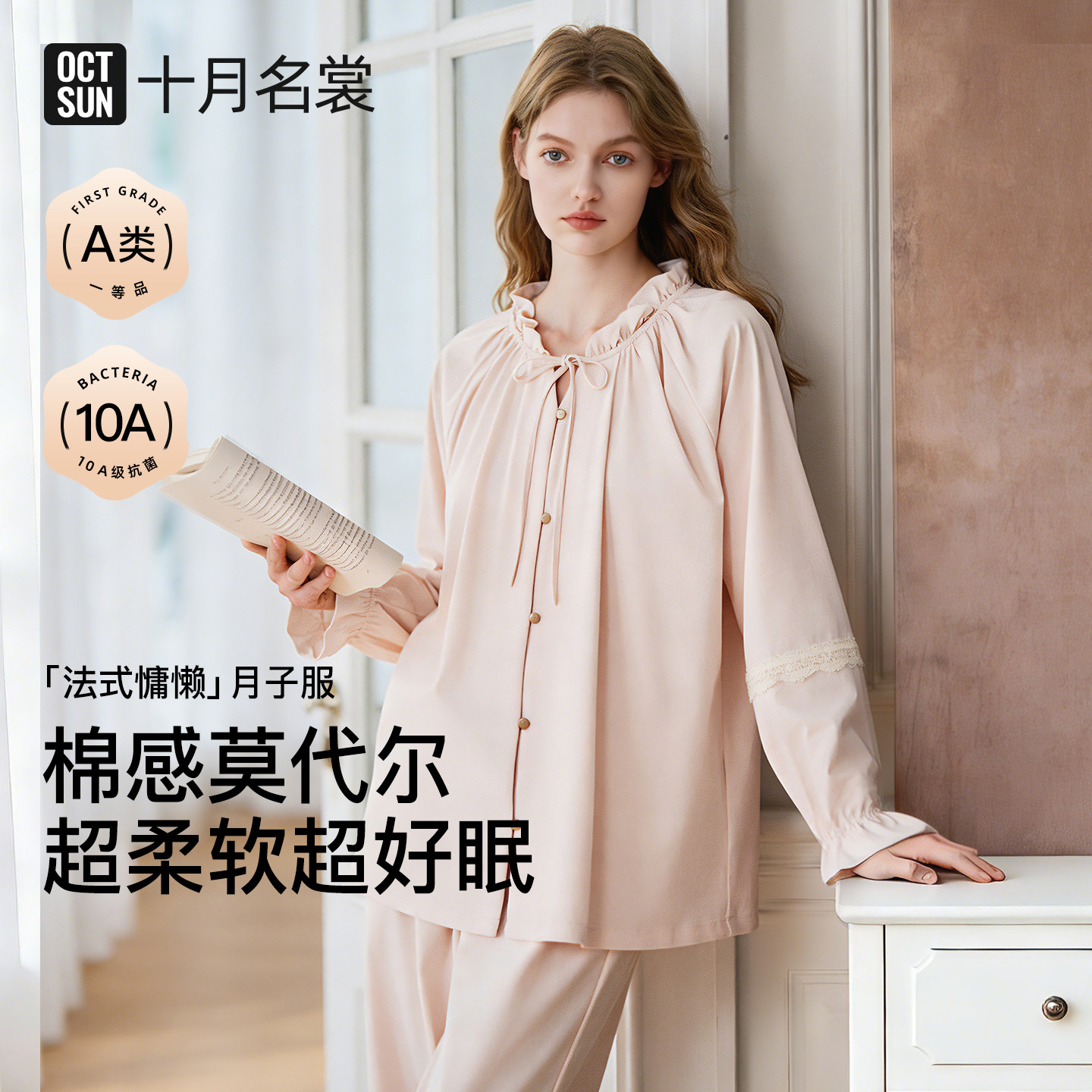 十月名裳莫代尔孕妇睡衣图片