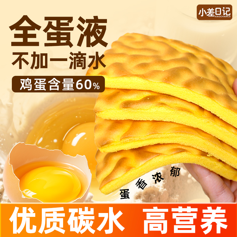 代餐饱腹营养虎皮蛋糕片