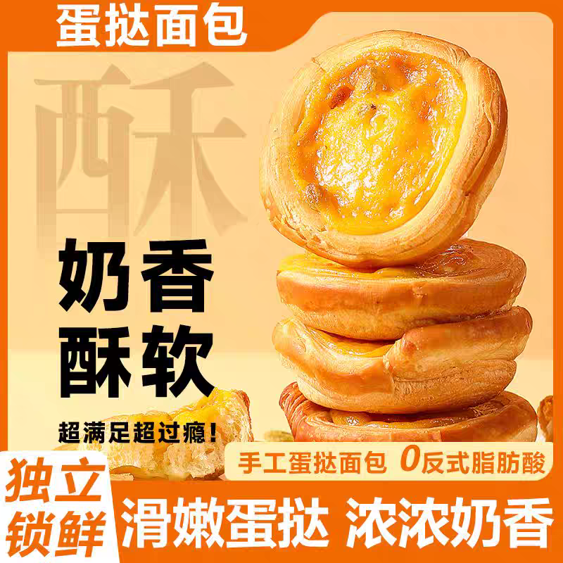 蛋挞夹心面包宿舍早餐营养代餐糕点夜宵充饥点心休闲食品下午茶