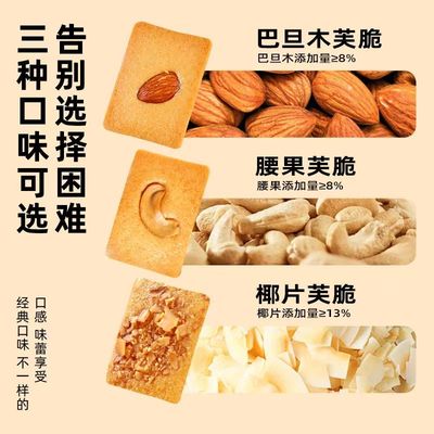 坚果芙脆饼干解馋下午茶