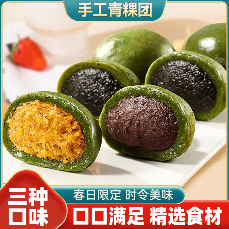 艾草青团子蛋黄肉松红豆芝麻艾草糕团零食糯米糍粑