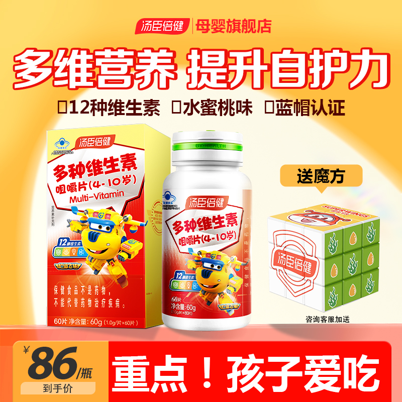 汤臣倍健儿童复合维生素C多种维生素b族综合VD3多维咀嚼搭钙铁锌