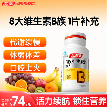 汤臣倍健维生素b族多种复合维生素b2b6b12维vb1正品官方旗舰店