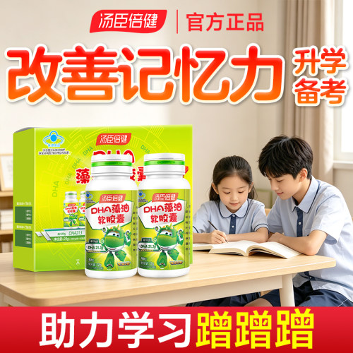 持证改善记忆汤臣倍健藻油DHA