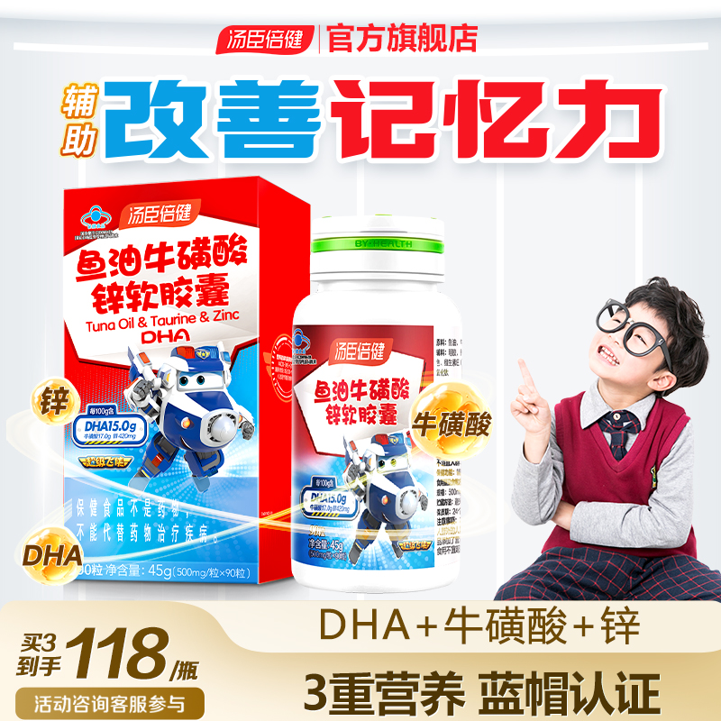 汤臣倍健dha增强学生记忆力鱼油