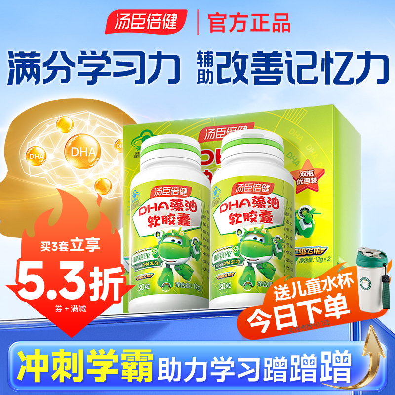 持证改善记忆汤臣倍健藻油DHA