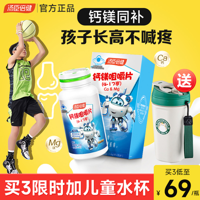 汤臣倍健儿童成长钙片6到12岁以上长高3青少年补钙镁生长腿疼抽筋