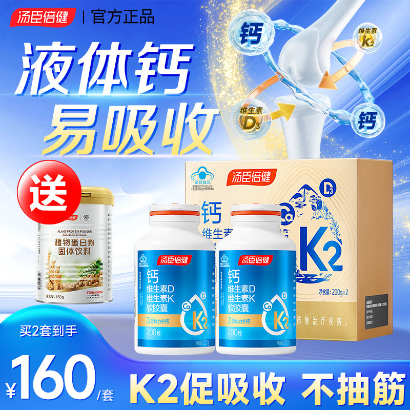 汤臣倍健液体钙中老年人孕妇女性维生素d3补钙片k官方正品旗舰店,婴童食品,钙铁锌,淘宝优惠券,粉丝福利购,淘宝优惠卷