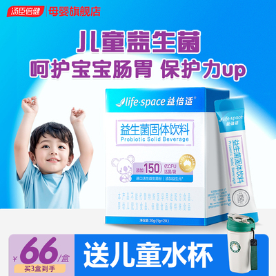 提高自护力少敏感婴幼儿益生菌