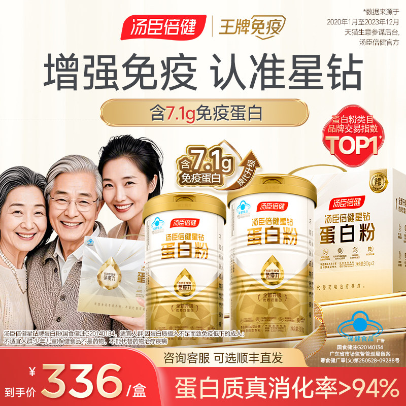 汤臣倍健蛋白粉增强免疫力成人营养蛋白质粉中老年官方旗舰店正品