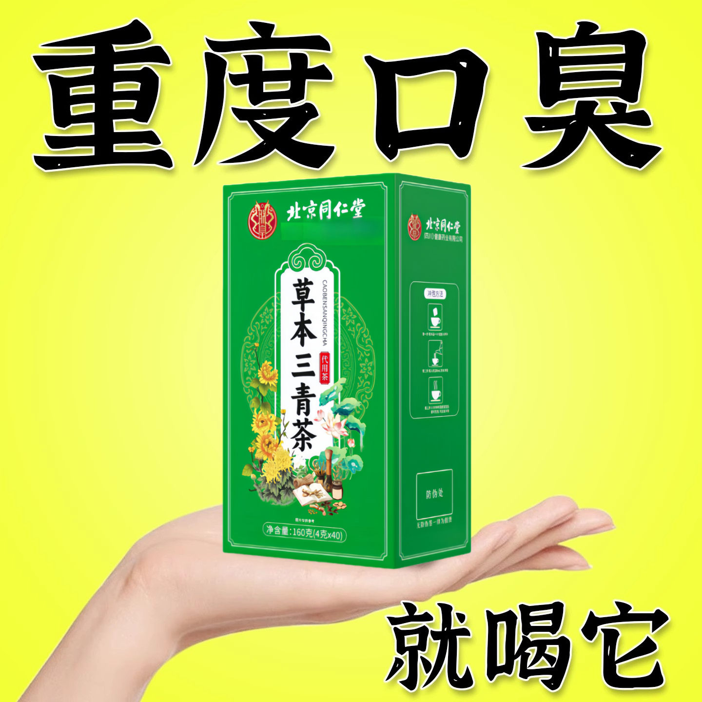 【重度口臭】草本三清茶去口气臭调理肠胃除口干肝火旺盛养生茶