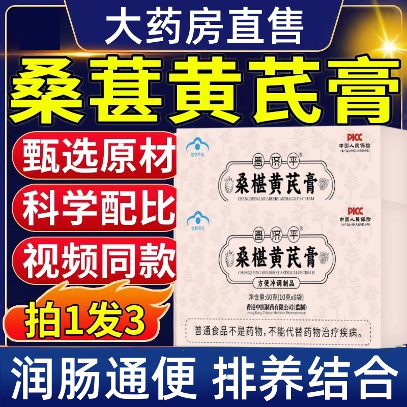 桑椹桑葚黄芪膏润膏肠非调理肠胃排憋畅通官方正品麦冬排便宿便