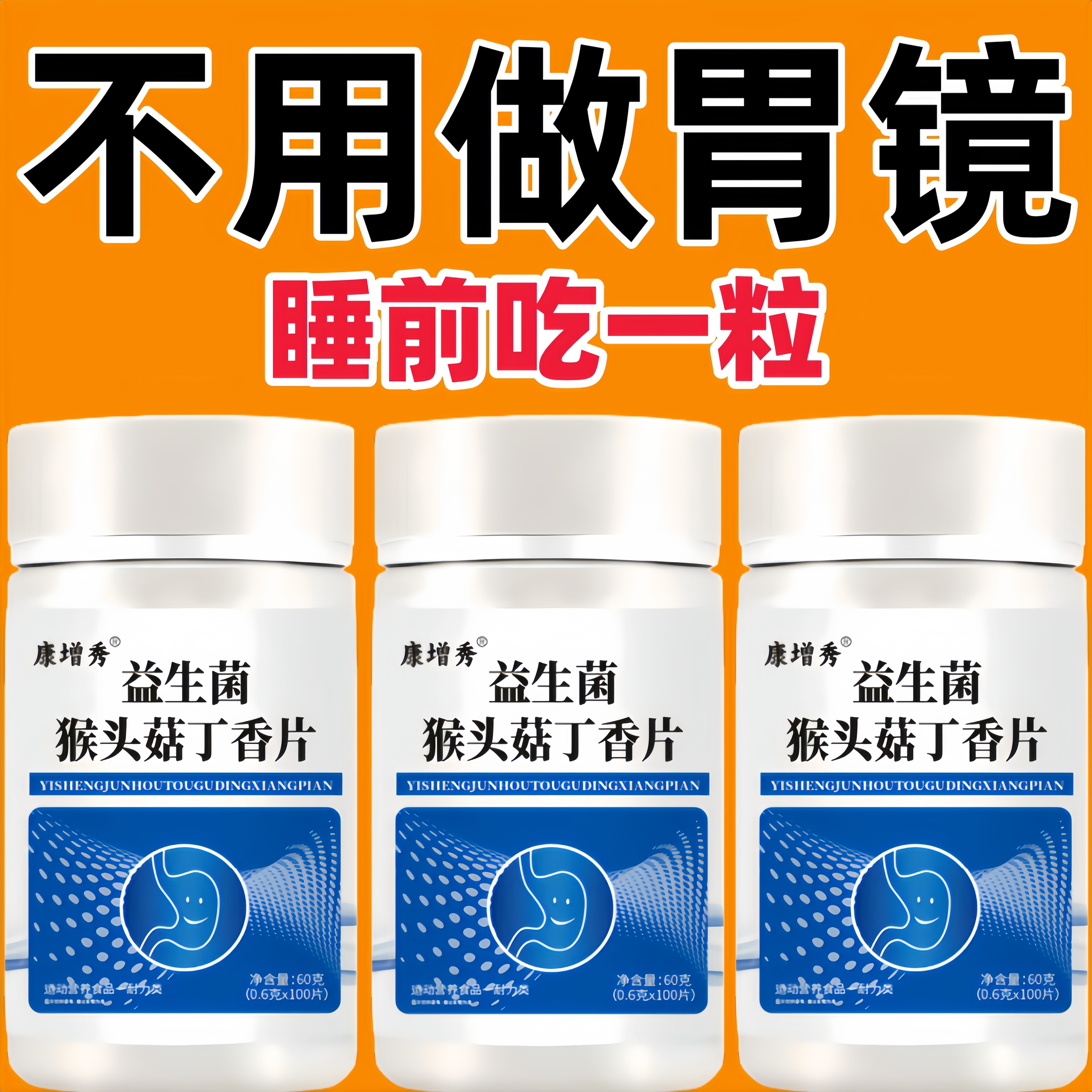 【正品益生菌】反流烧心胃酸胃胀胃痛胃粘膜中药材提取猴头菇