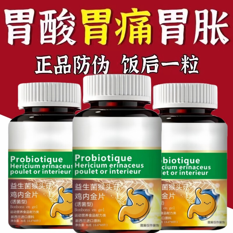 反流调理胃里有酸水食管炎胃痛胃胀养胃食管益生菌猴头菇胃胀胃酸