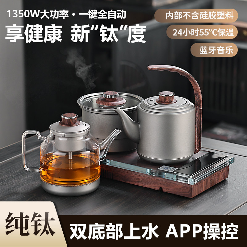 送礼装纯钛全自动上水电热烧水壶
