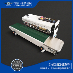 连续封口机塑料薄膜食品袋封口机带急停印字数显表控温度 900C卧式