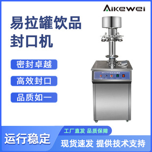 供应易拉罐封口机 铝罐封罐机 马口铁封罐机 干果荼叶缸封口机