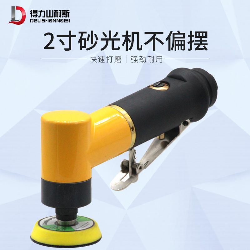 得力DL-2120气动砂纸机2寸抛光机磨光机打磨机干磨机同心50mm