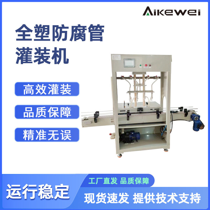 全塑防腐4管灌装线 防腐蚀液体灌装线 消毒水洁测剂灌装机 灌装机