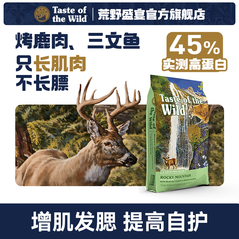 荒野盛宴烤鹿肉烟熏三文鱼猫粮