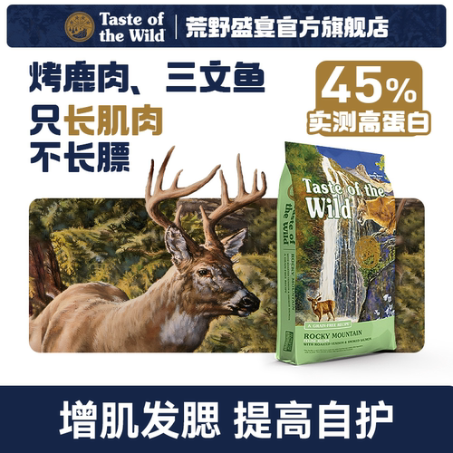 荒野盛宴烤鹿肉烟熏三文鱼猫粮