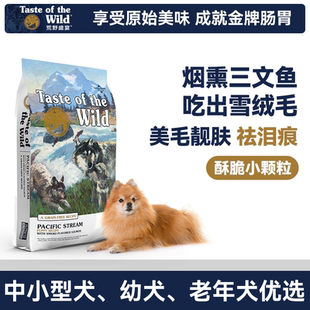 【送试吃】荒野盛宴狗粮无谷烟熏三文鱼蓝莓美毛护肤幼粒全犬粮