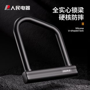 人民电器山地自行车电动电瓶摩托车防盗锁公路车专用抗剪u型锁