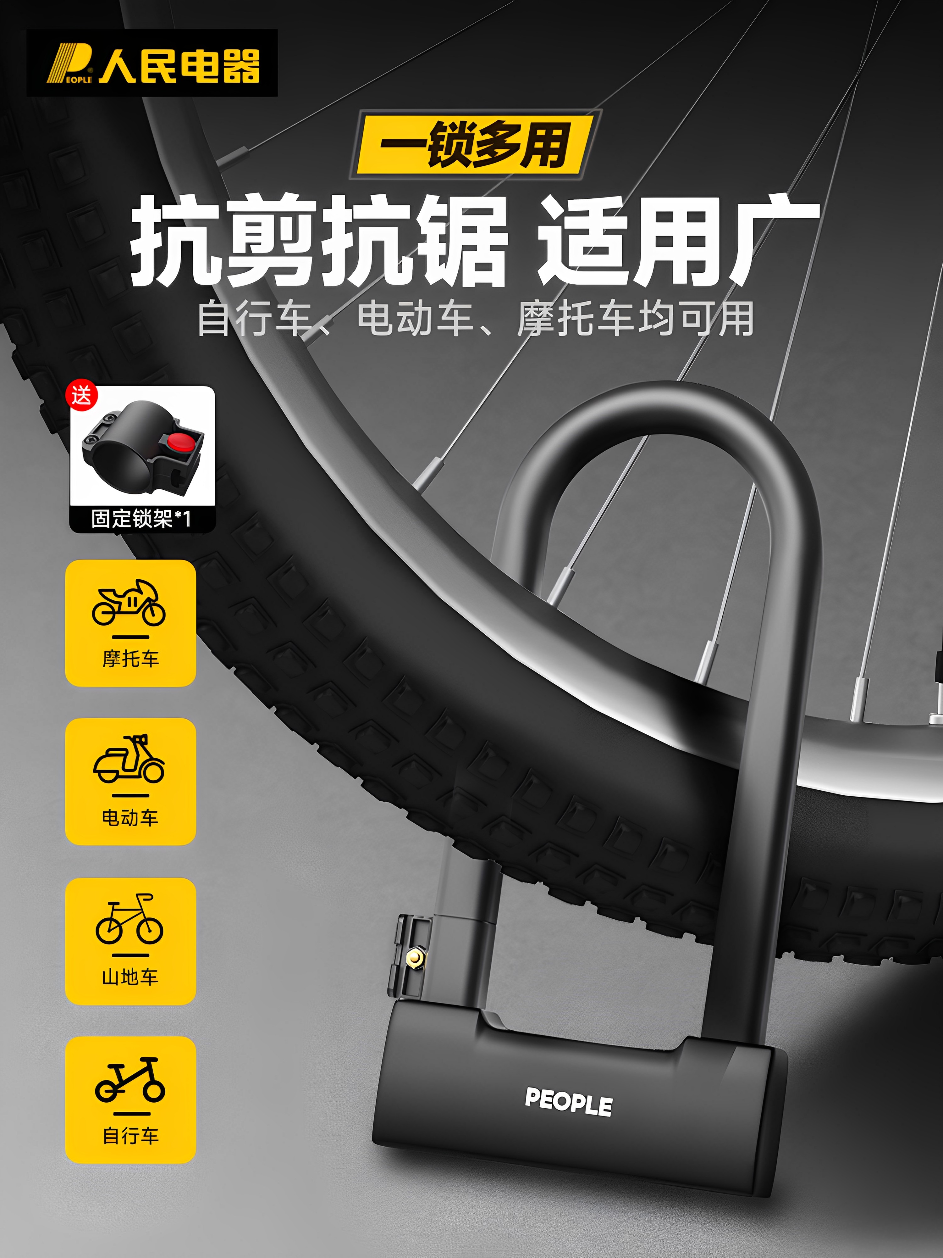 人民电器山地自行车电动电瓶摩托车u型锁防盗锁公路车抗剪专用
