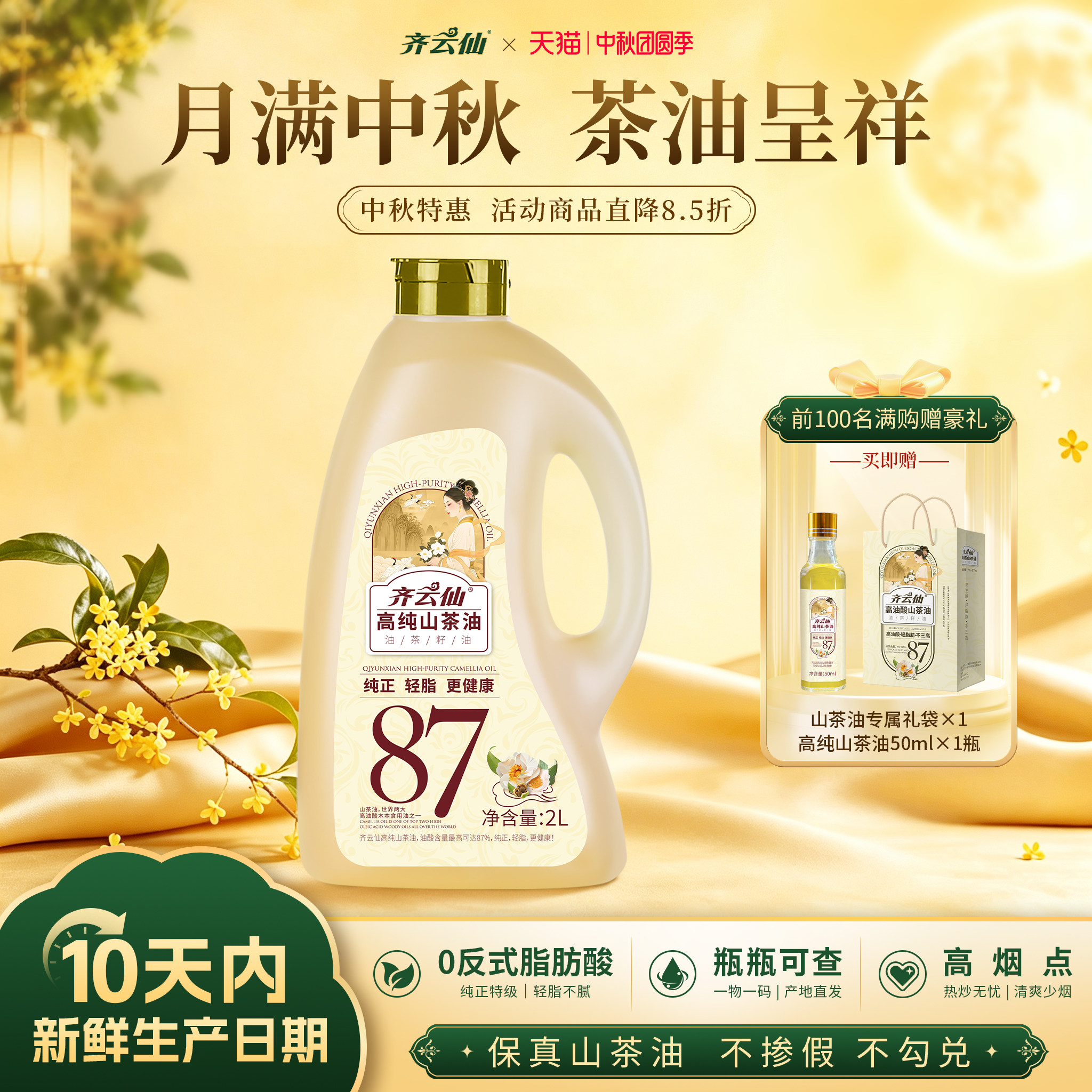 齐云仙高纯山茶油2L保真/特级