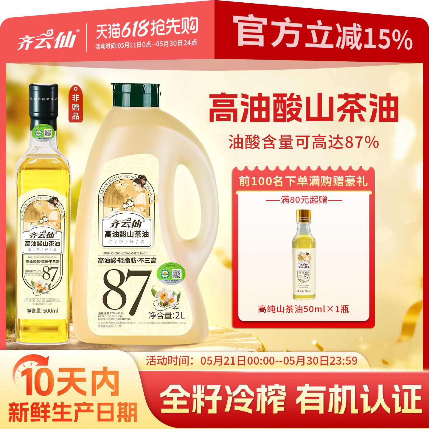 齐云仙高油酸山茶油冷榨一级纯正天然有机茶籽油婴儿宝宝副食品用
