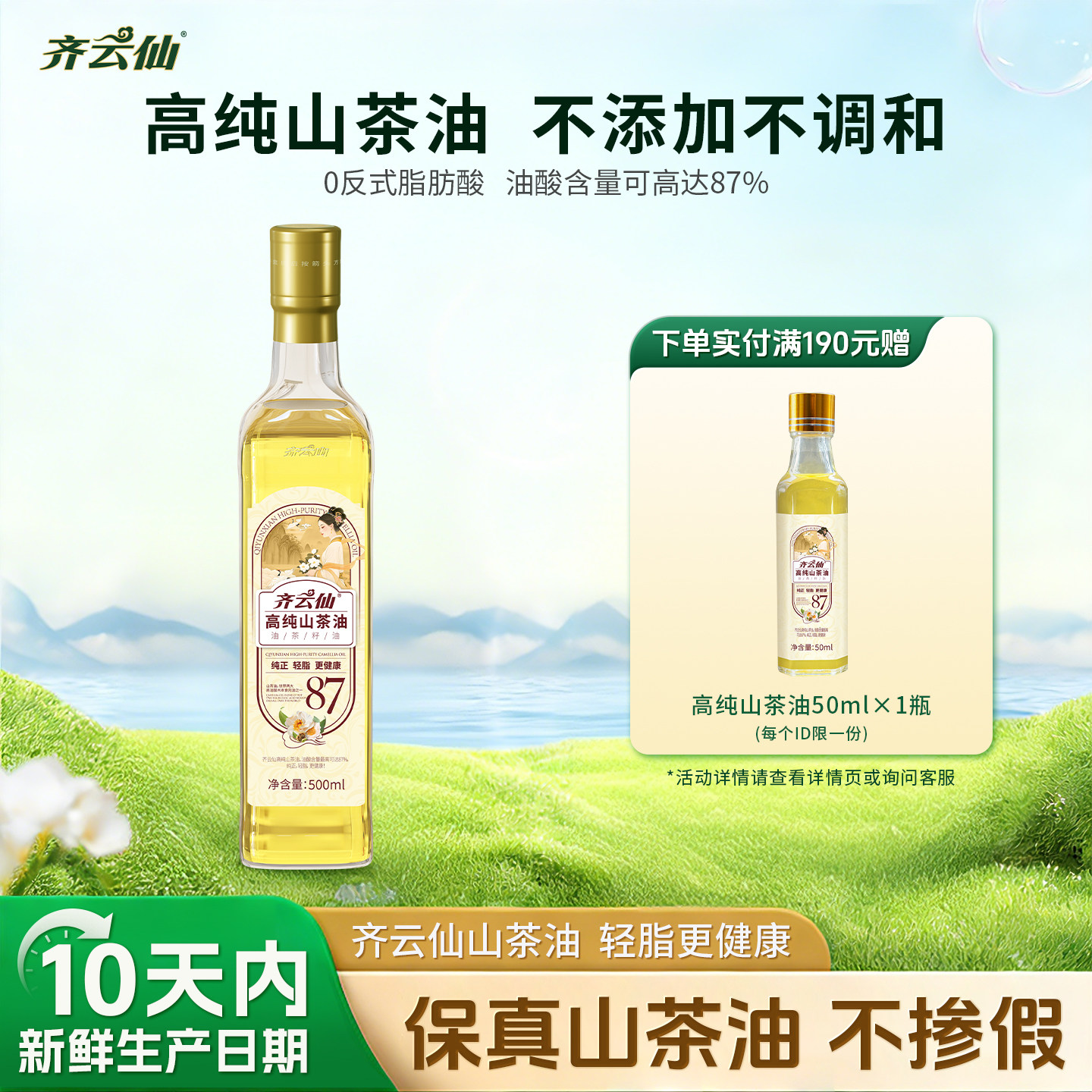 齐云仙高纯山茶油500ML可爆炒