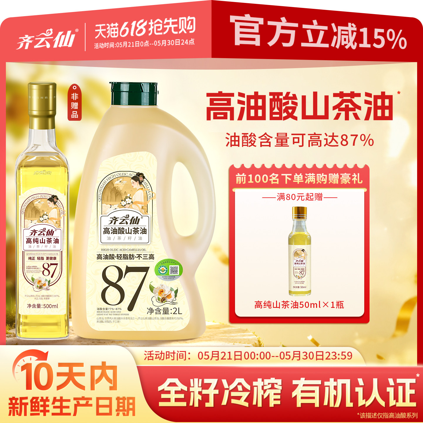 齐云仙纯正山茶油0添加特级油茶籽油 家用炒菜婴幼儿有机辅食用油