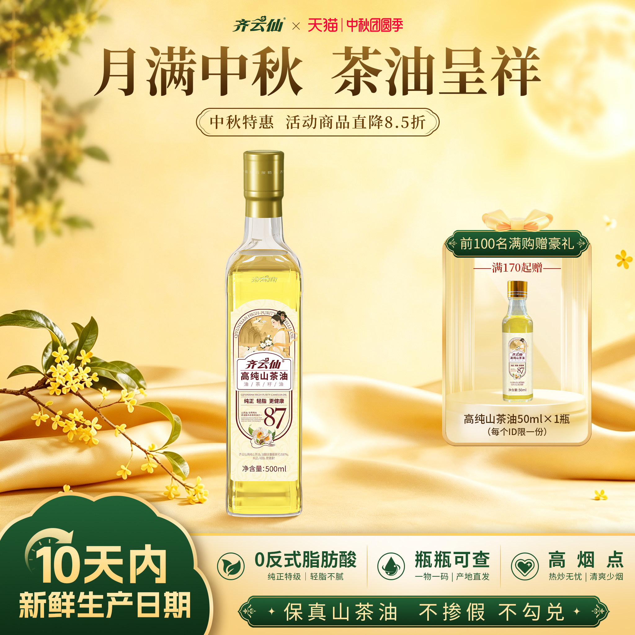 齐云仙高纯山茶油500ML可爆炒