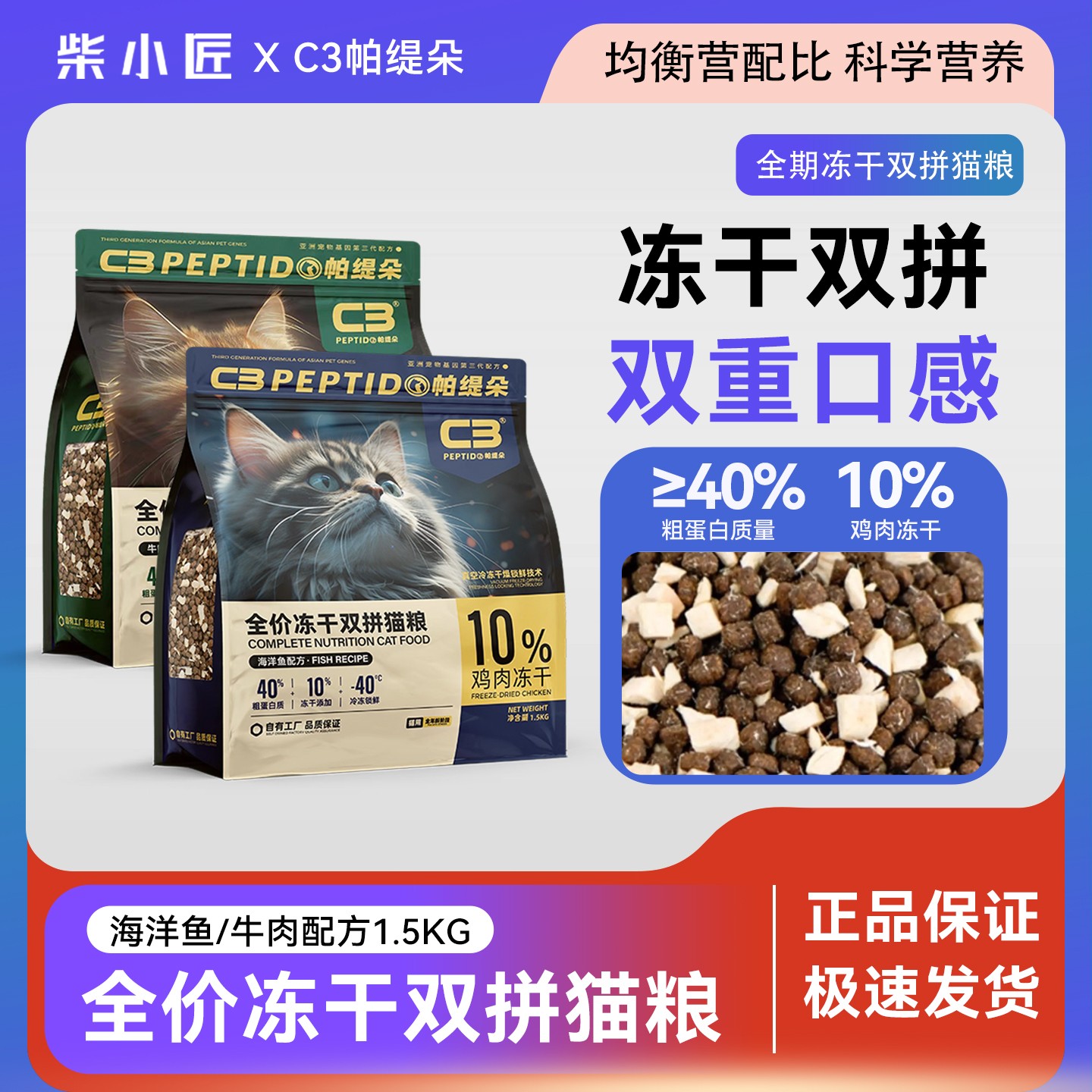 c3帕缇朵全价冻干双拼猫粮增肥发腮全阶段猫通用牛肉海洋鱼1.5kg