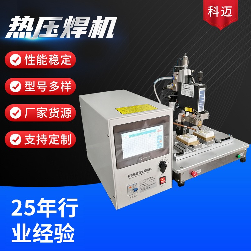 点焊机脉冲电阻焊机热压焊接机压焊机热熔焊接机厂家供应电子