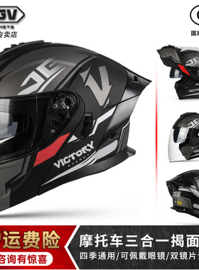 3C认证VGV头盔男摩托车揭面盔冬双镜复古巡航机车全盔女四季通用
