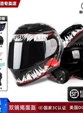 3C认证VGV摩托车头盔男士双镜片揭面盔机车全盔女四季通用安全帽