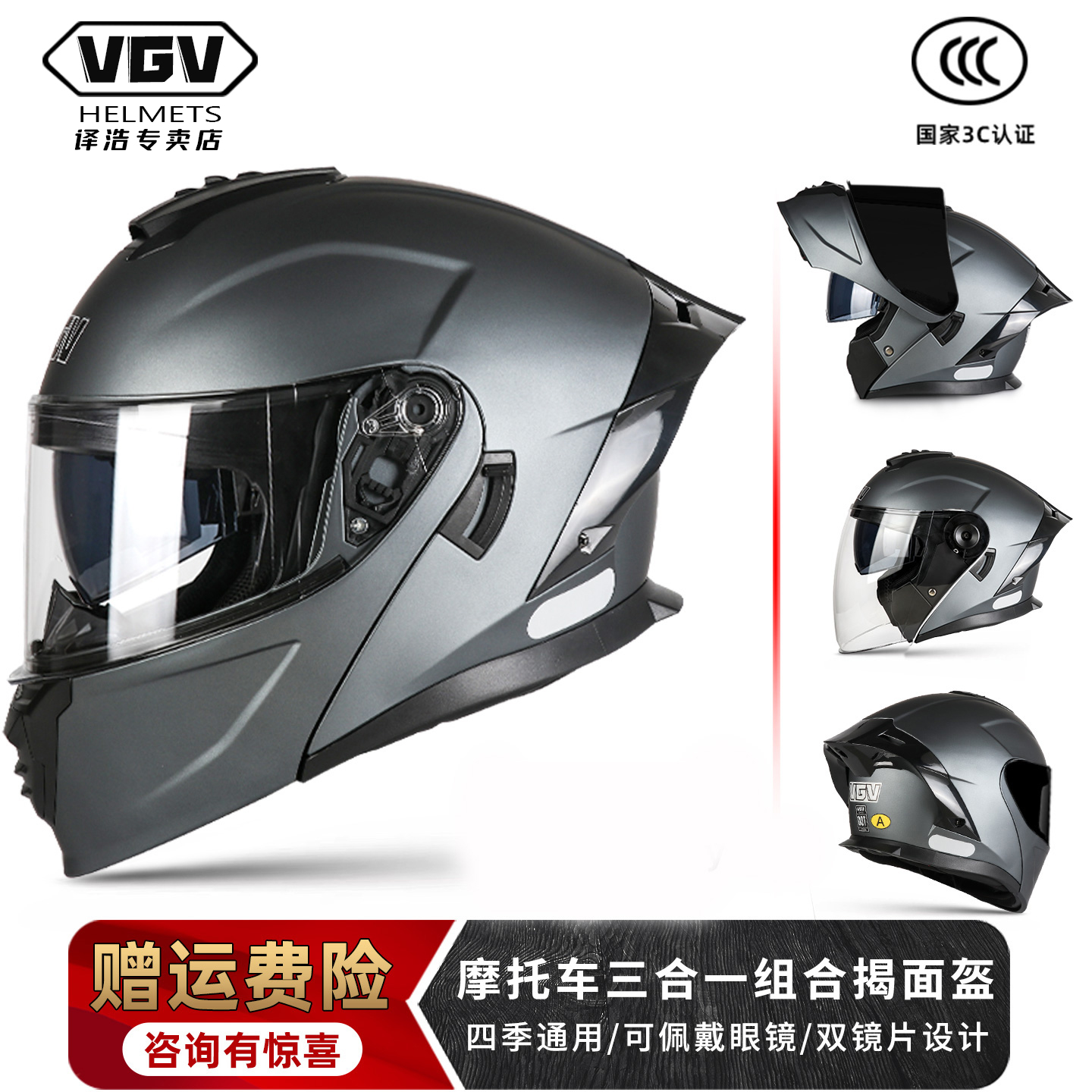3C认证VGV头盔男摩托车揭面盔