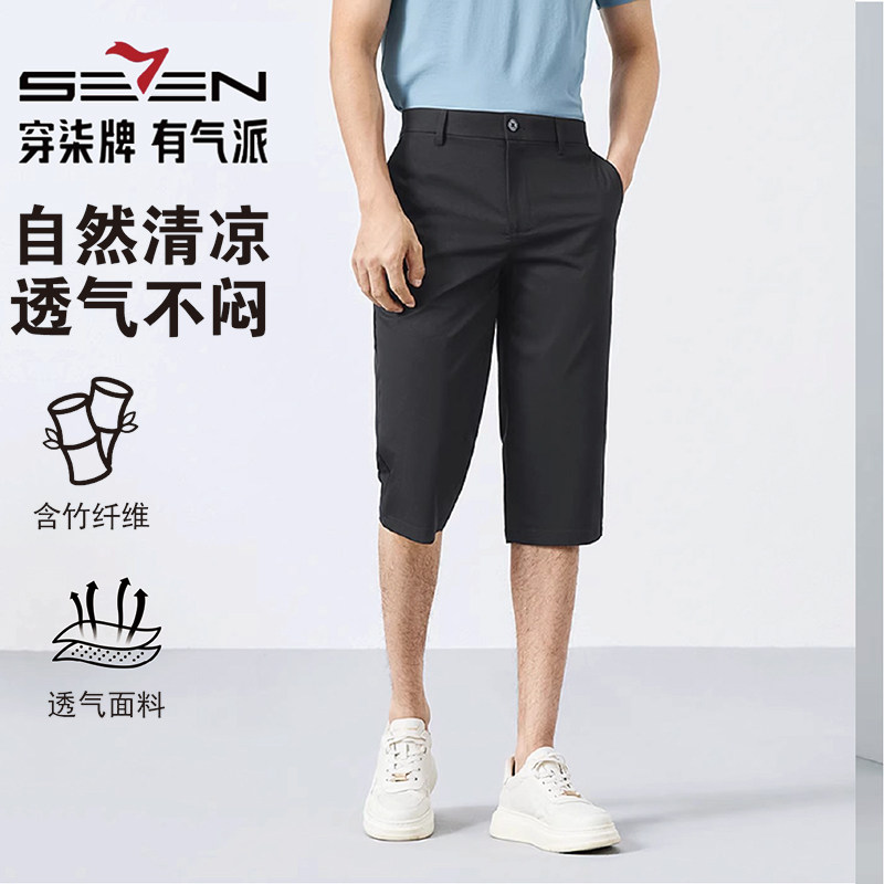 【竹纤维】柒牌休闲中裤男2025春夏新款男士商务百搭直筒七分裤子